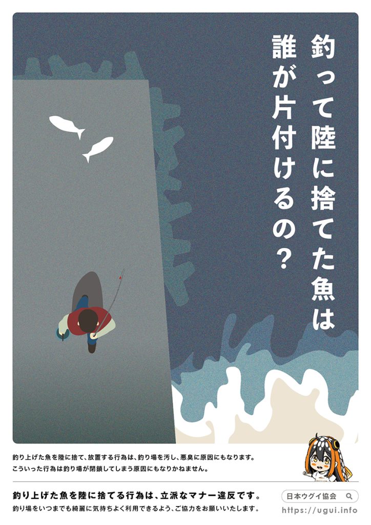 無料ダウンロード 釣った魚を捨てる 放置する行為を防止するポスター 6デザイン 日本ウグイ協会